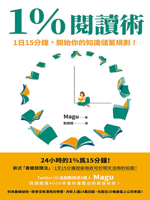 cover image of 1％閱讀術